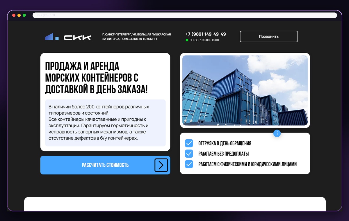 CKK Group — лендинг с каталогом контейнеров