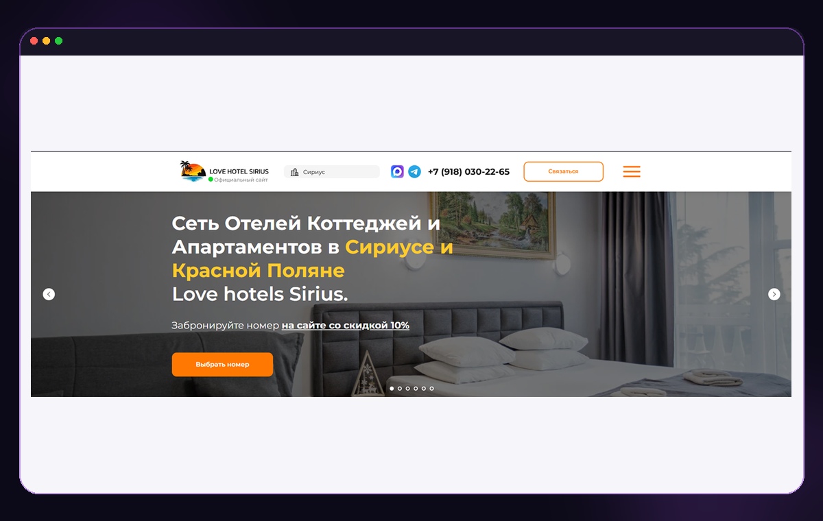 Love Hotel Sirius — многостраничный сайт с Bnovo