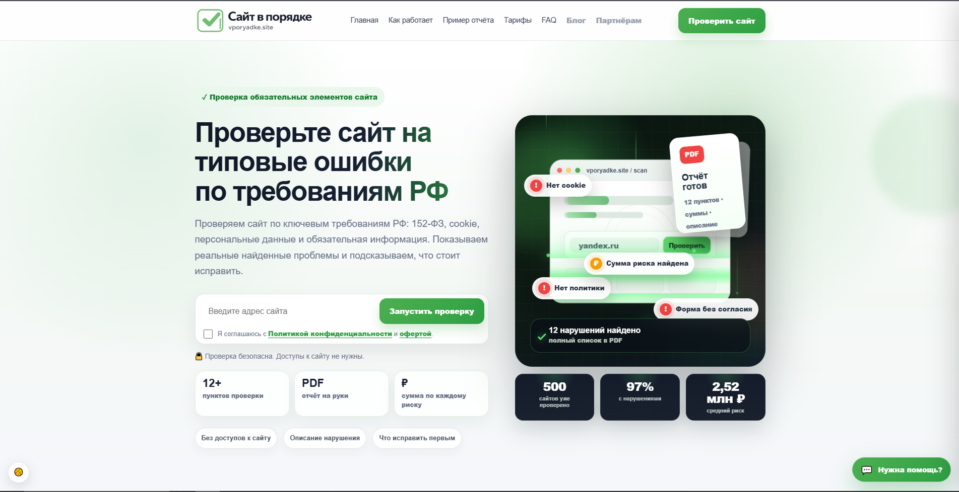 Сайт в порядке — превью проекта